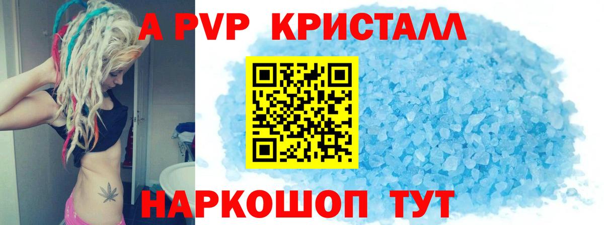 А ПВП Crystall Назрань