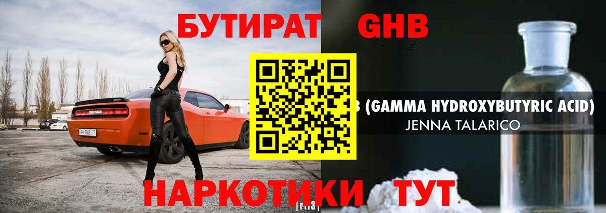 БУТИРАТ жидкий экстази Назрань