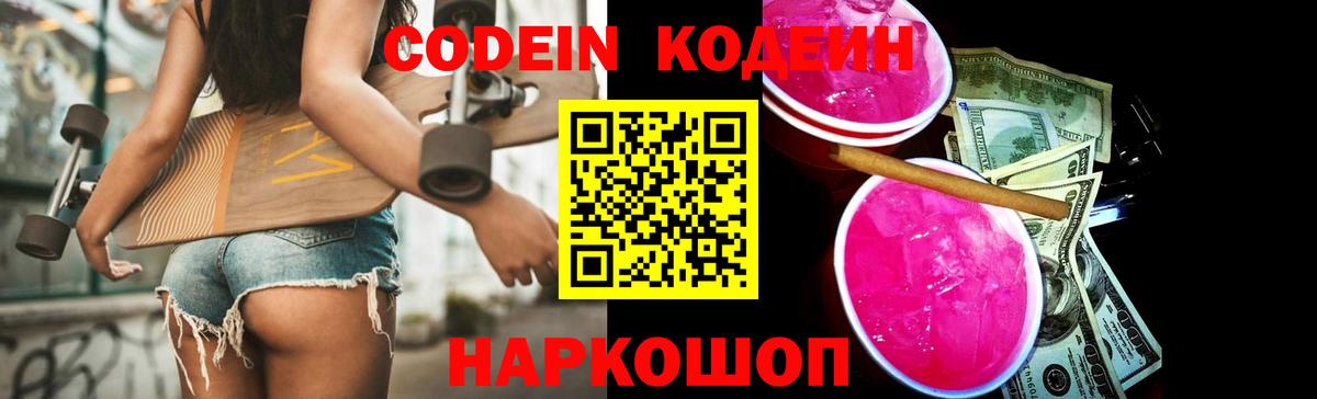 Кодеин напиток Lean (лин) Назрань