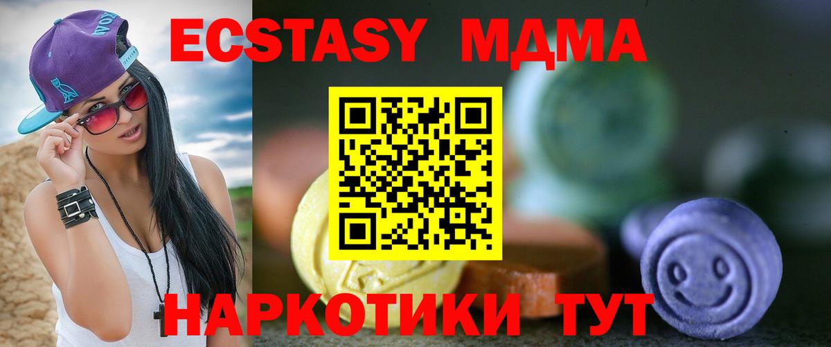Экстази MDMA Назрань
